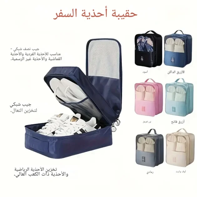 ✨ حقيبة منظم الأحذية متعددة الاستخدامات